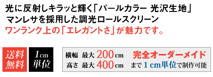 만레사2.jpg 全品送料無料！1cm単位で100％オーダーメイド安い！注文は簡単10日～14日でお届け出来ます！