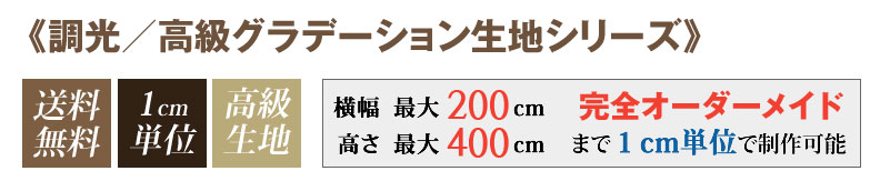 리오캐리오2.jpg 全品送料無料！1cm単位で100％オーダーメイド安い！注文は簡単10日～14日でお届け出来ます！ ご注文は24時間受け付けております。オーダーメイドは1cm単位で自由注文遮光、調光、一般ロール