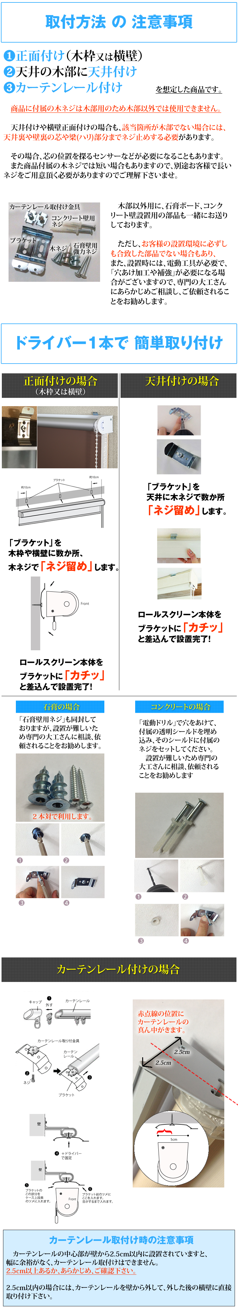 ロールスクリーン 取り付け