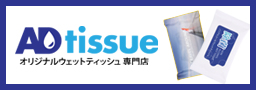 ウェットティッシュ 名入れ