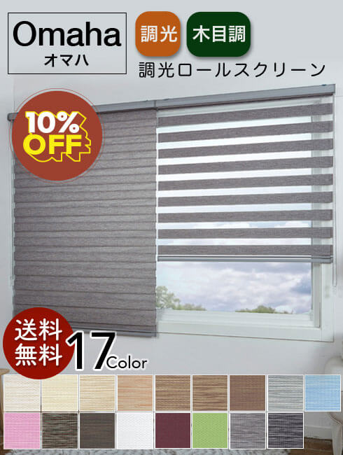 グラムスタイル 調光 ロールスクリーン ロールカーテン 突っ張り