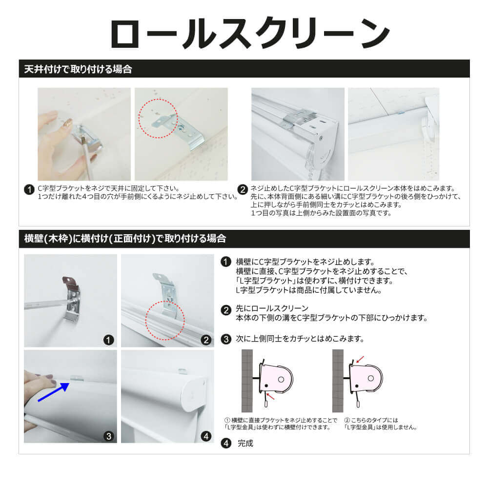 ロールスクリーン 設置方法